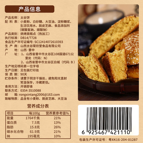 【主播推荐】荣欣堂太谷饼2100g传统中式糕点心零食山西特产 - 图2