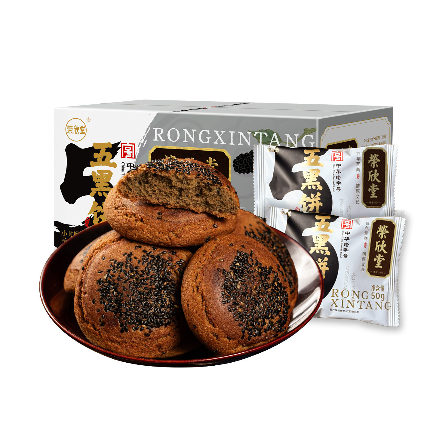 荣欣堂太谷饼五黑山西特产中式糕点心500g
