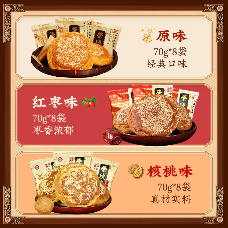 荣欣堂多味太谷饼1680g山西特产全国小吃休闲零食好吃的早餐糕点