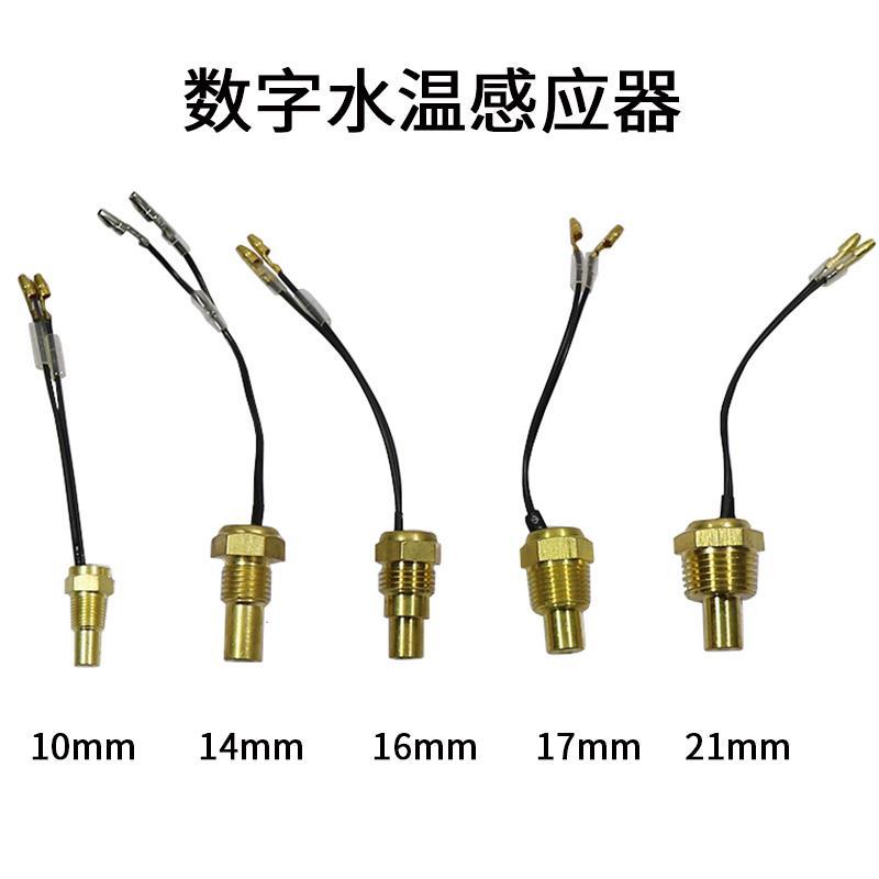 汽车宗申三轮车摩托车配件温控开关水温感应器水箱传感器感应塞