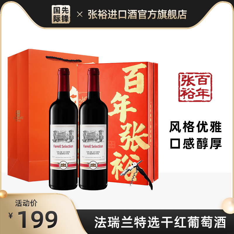 【烈儿超级年货节】张裕 法国名庄原瓶进口干红酒葡萄酒双支礼盒