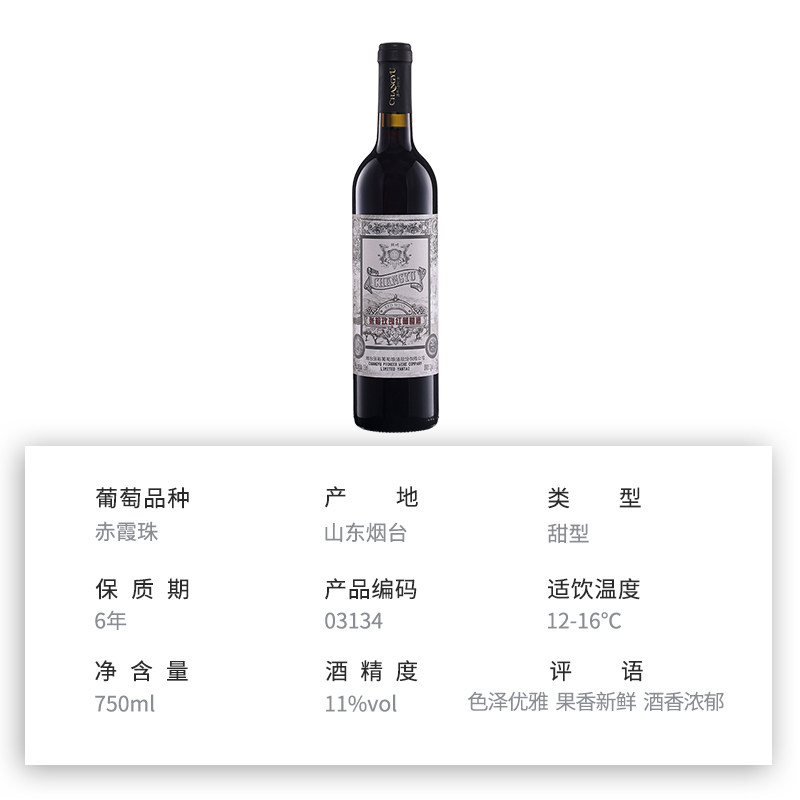 张裕玫瑰红女生赤霞珠甜型官方香槟 张裕先锋葡萄酒甜型葡萄酒（含贵腐/冰酒）