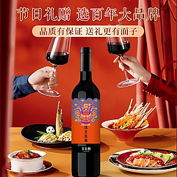 任选二件！张裕官方红酒750ml*2[48元优惠券]-寻折猪