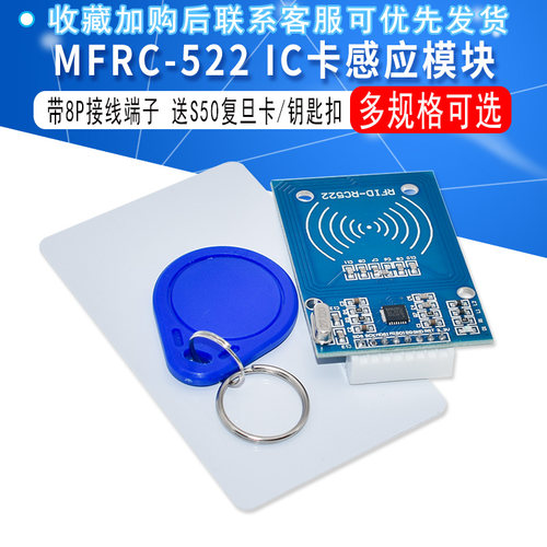 MFRC-522 RC522RFID射频 IC卡感应模块读卡器送S50复旦卡钥匙扣-图1