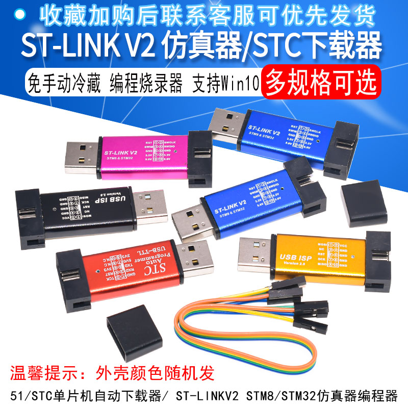 ST-LINK V2 STM8/STM32仿真器 编程器 51/STC单片机自动下载线器