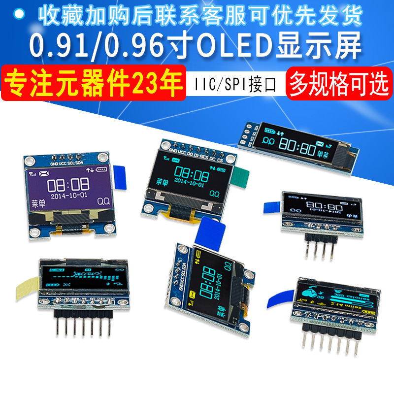 0.91/0.96/1.3寸OLED显示屏模块 12864液晶屏IIC/SPI 兼容Arduino - 图1