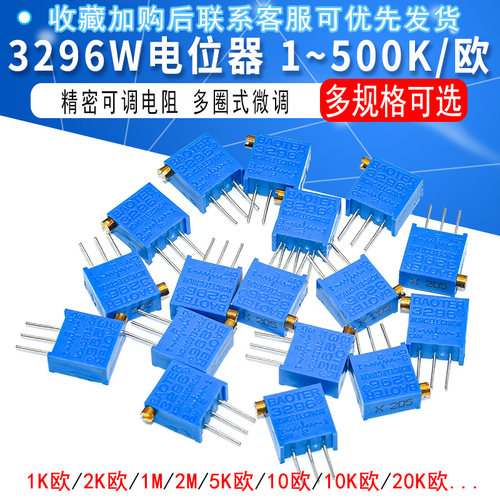3296W电位器精密可调电阻多圈式微调103/10K/20/50/5/1/100欧200 - 图1