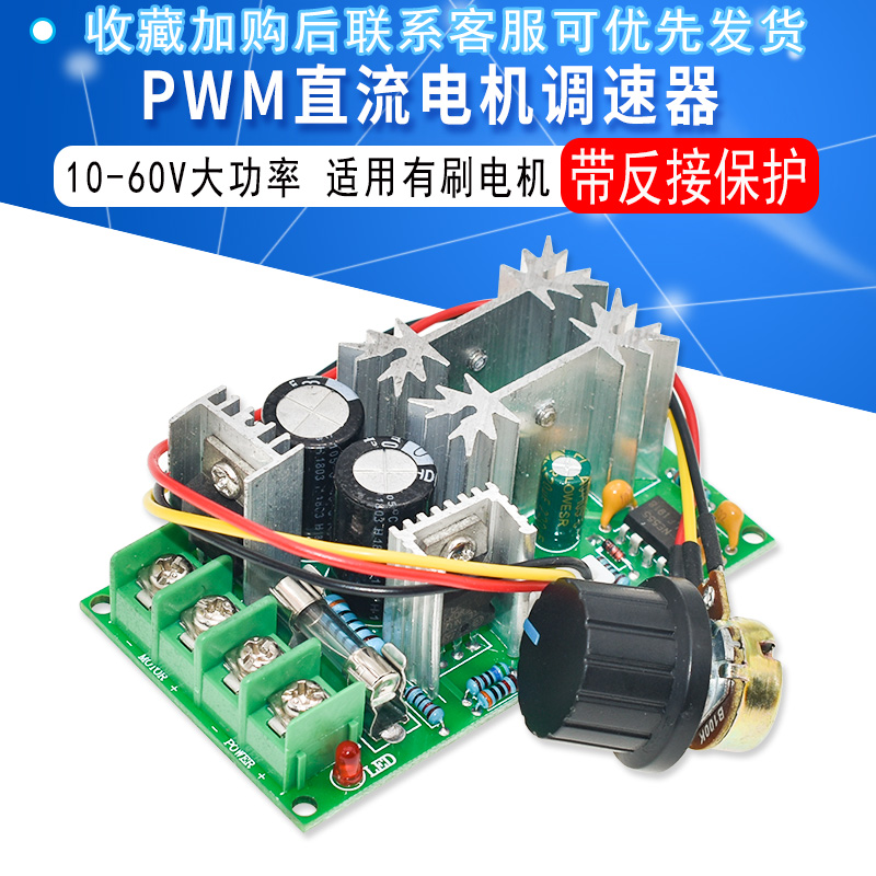 直流电机调速器 10V12V24V36V48V60V大功率PWM无极调速板 20A