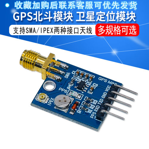 GPS 北斗模块 卫星定位 BD 双模 51单片机 Arduino STM32有源天线 - 图1