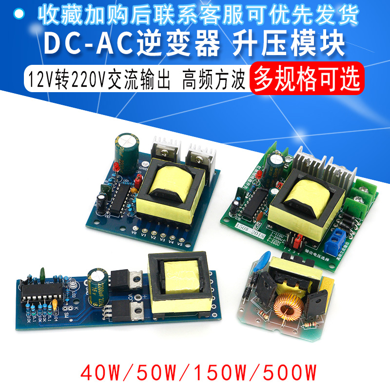 DC-AC逆变器电源电瓶直流DC12V转220V升压模块40W/50W/150W/500W-图1