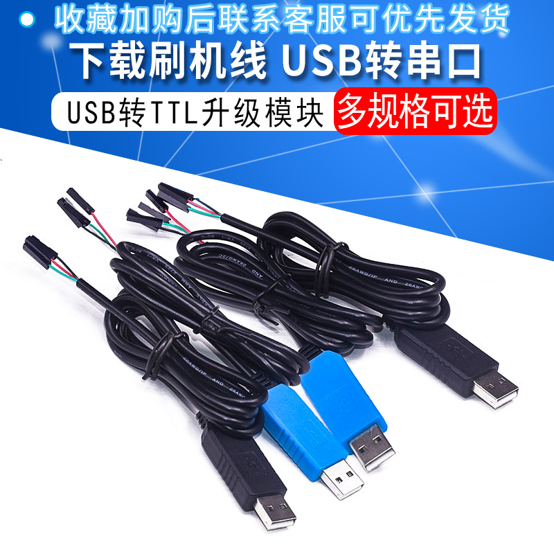 PL2303HX TA CH340G USB转TTL升级模块FT232R下载刷机线USB转串口 - 图1