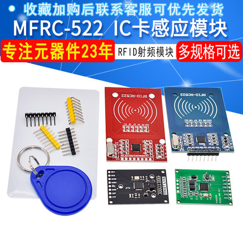 MFRC-522 RC522RFID射频 IC卡感应模块读卡器 送S50复旦卡 钥匙扣 - 图1