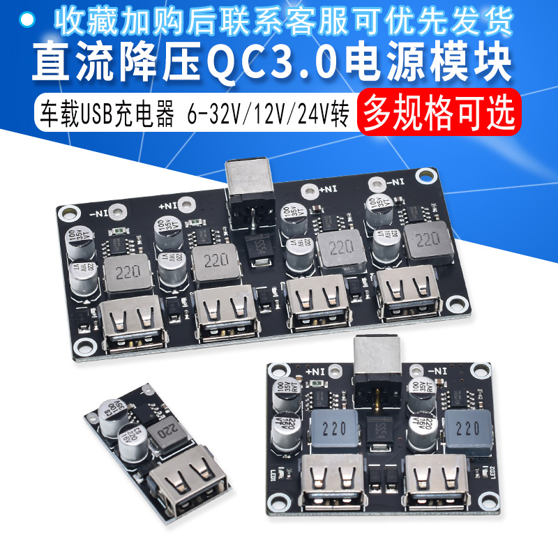 DC-DC直流降压QC3.0 USB充电模块车载USB充电器6-32V12V24V转 - 图1