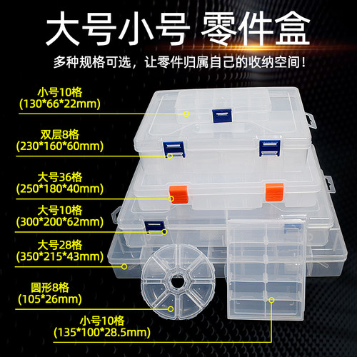 多格零件盒收纳盒透明塑料电子元件盒配件分类格工具箱小螺丝盒子 - 图3