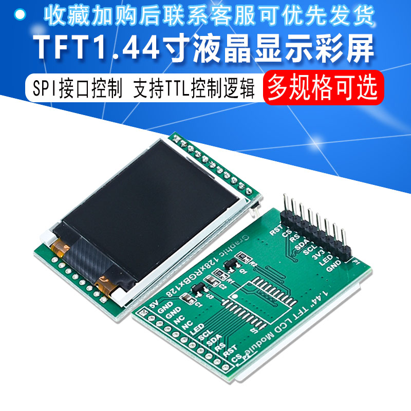 彩屏TFT1.44寸液晶显示屏 送51/STM32 例程 3.3V/5VSTC89 - 图1