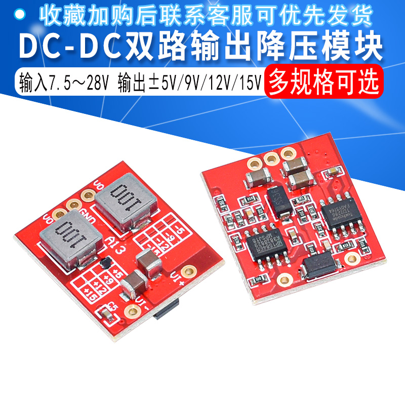 正负5V正负12V 正负15V双路输出DCDC降压模块 双12V电源 - 图1