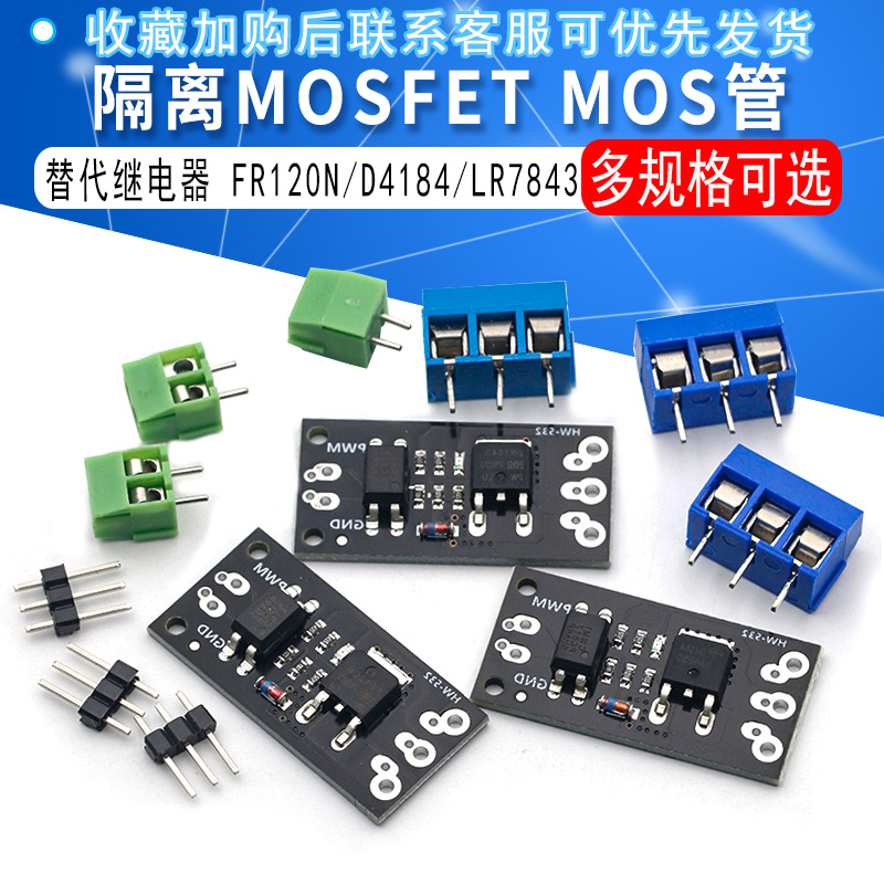 隔离MOSFET MOS管 场效应管模块替代继电器 FR120N/D4184/LR7843 - 图1