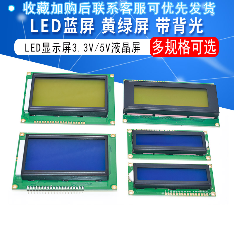 LCD1602A 12864 2004蓝屏黄绿屏带背光 LCD显示屏3.3V 5V液晶屏幕 - 图1