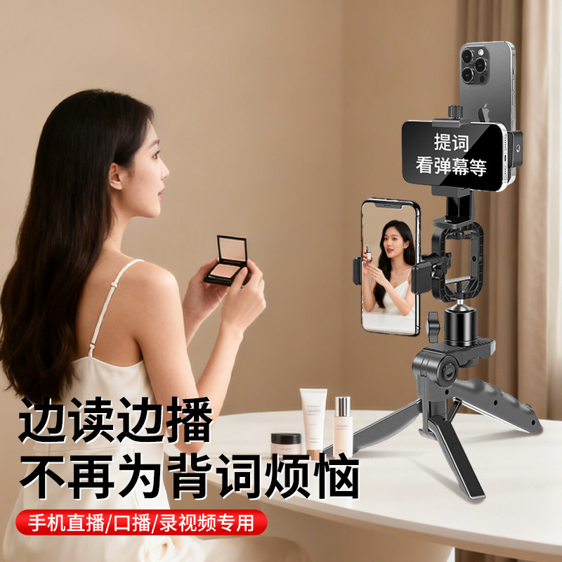 多机位手机直播提词器支架桌面口播专用手持录制专业拍摄双面手机夹落地支撑三脚架通用多功能拍视频字幕教学,淘宝优惠券,粉丝福利购,淘宝优惠卷