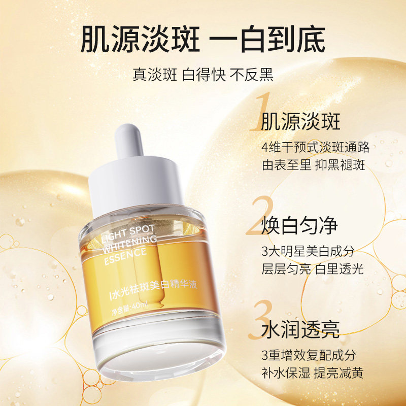 佰花方祛斑精华液美白淡斑提亮肤色补水保湿焕亮保质期至26年1月