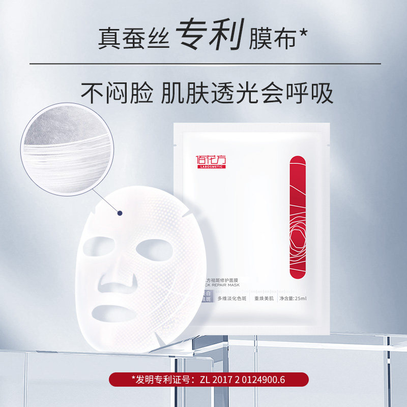 佰花方祛斑精华液美白淡斑提亮肤色补水保湿焕亮保质期至26年1月