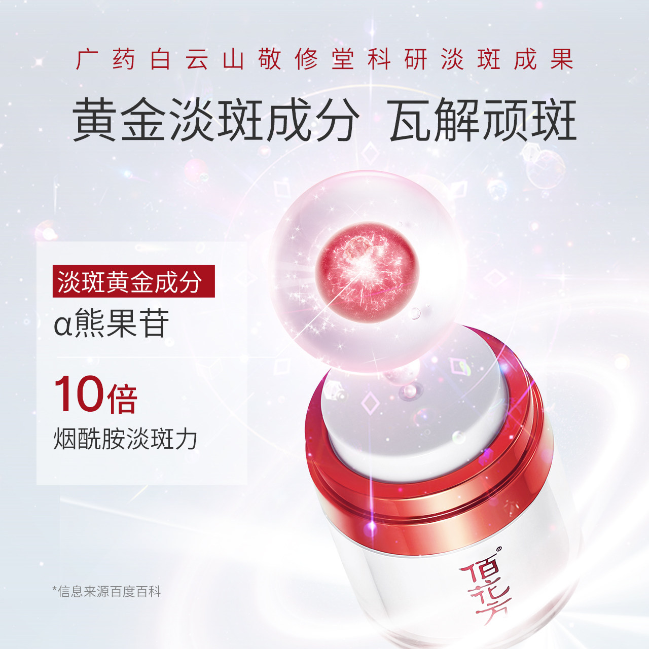 敬修堂佰花方旗舰店补水保湿面霜 佰花方乳液/面霜