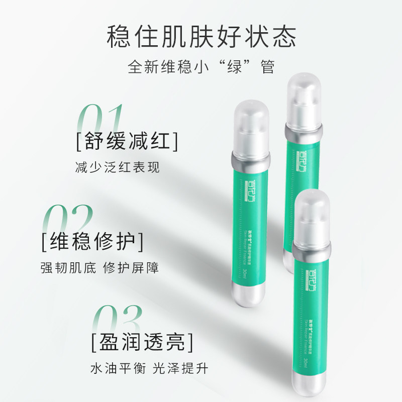 佰花方敬修堂肌能修护小绿管精华液 佰花方液态精华