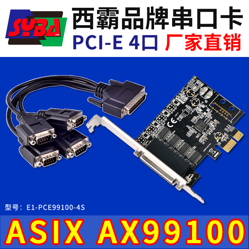 西霸E1-PCE99100-4S PCI-E转串口RS232工控4口扩展卡COM电脑1拖4 - 图0