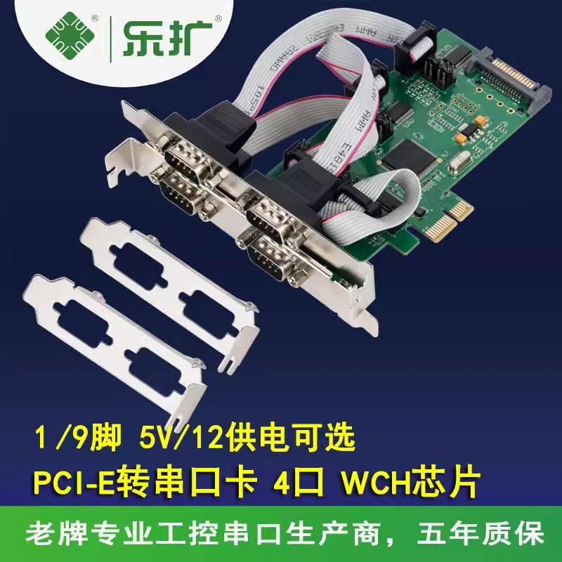乐扩PCIE转4串口卡工业级4COM口RS232信号1脚/9脚供电DB9针中国芯-图0