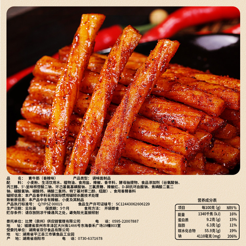 比比赞素牛板筋辣条小包装90后儿时怀旧网红小零食小吃休闲食品农,淘宝优惠券,粉丝福利购,淘宝优惠卷