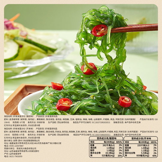 比比赞海藻沙拉裙带菜低脂下饭菜中华海草即食凉拌寿司小零食商用
