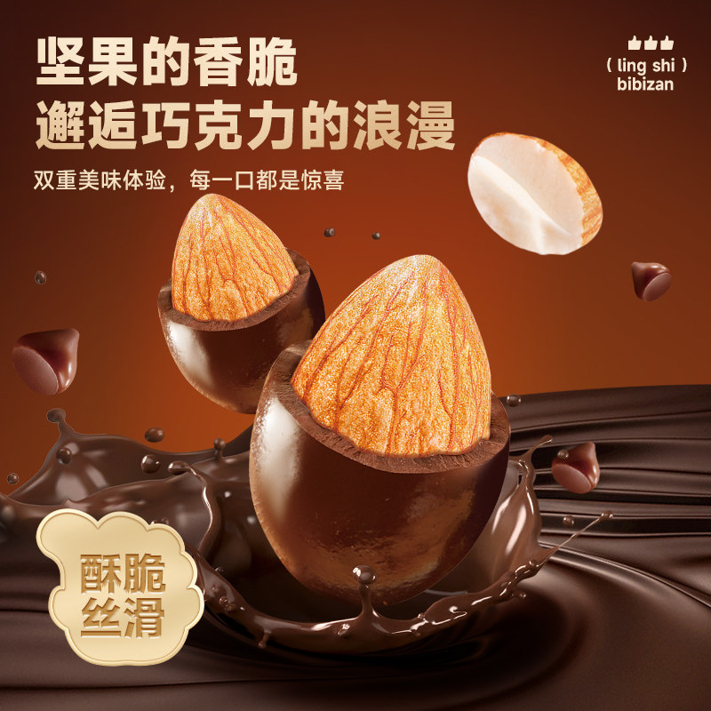 比比赞坚果黑巧克力巴旦木夹心纯可可脂巧克力豆糖果过年零食批发,淘宝优惠券,粉丝福利购,淘宝优惠卷