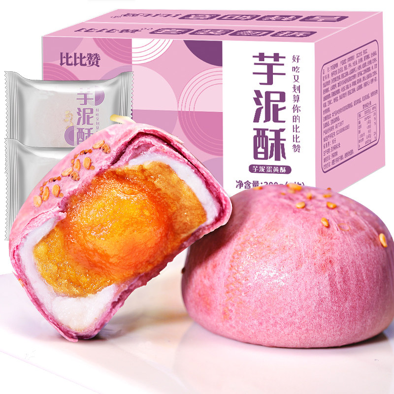 比比赞芋泥酥香芋雪媚娘早餐蛋黄酥 比比赞蛋黄酥