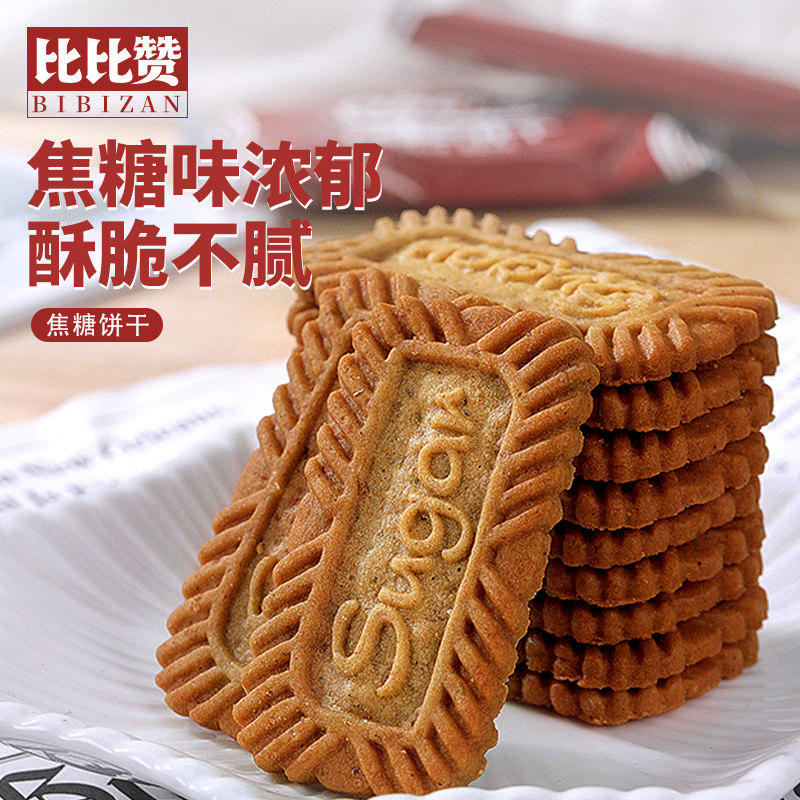 焦糖比利时风味早餐多口味小吃饼干 比比赞酥性饼干