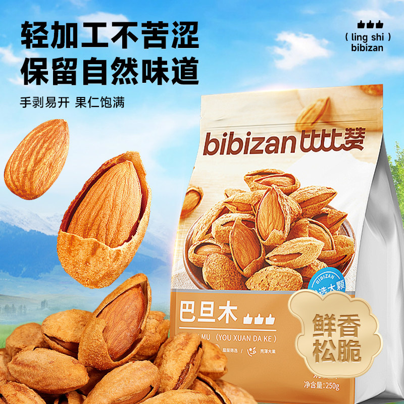 比比赞巴旦木仁扁桃仁杏仁干果孕妇坚果炒货解馋零食休闲食品小吃