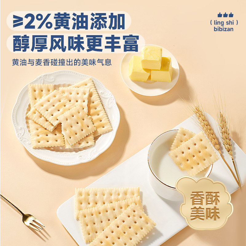 比比赞海盐苏打饼干梳打咸味商超同款独立包装办公室休闲解馋零食,淘宝优惠券,粉丝福利购,淘宝优惠卷