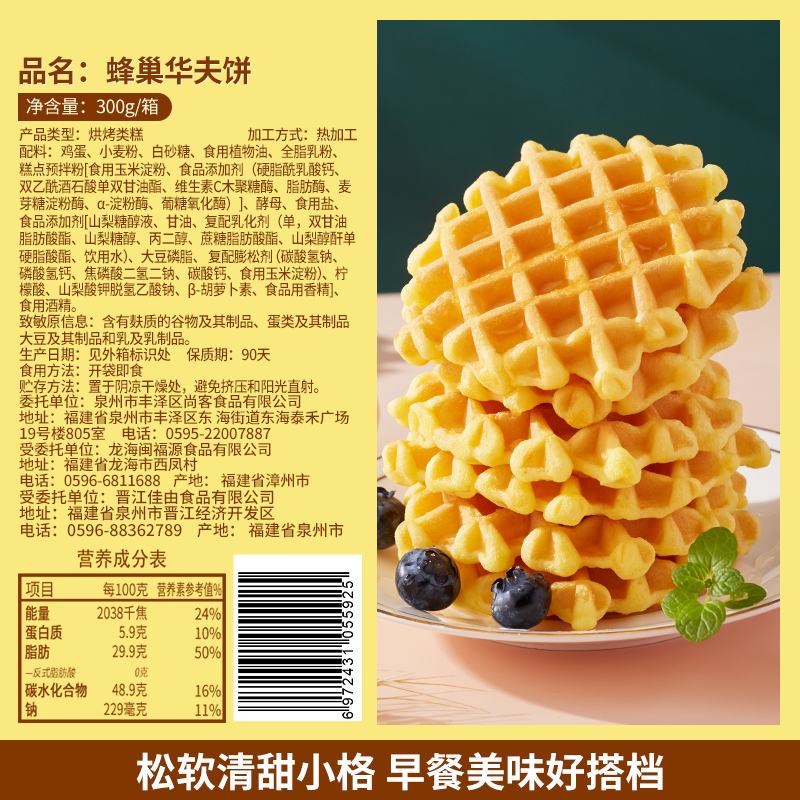 比比赞华夫饼面包整箱早餐速食蛋糕健康零食小吃懒人饼干休闲食品