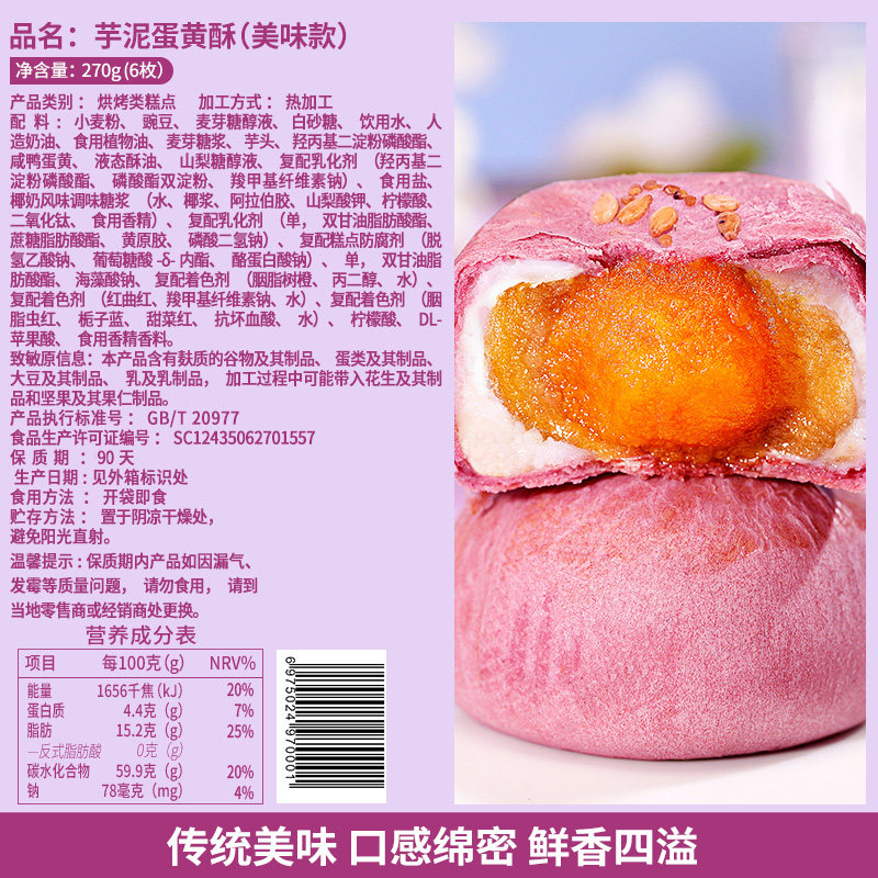 比比赞芋泥酥香芋雪媚娘早餐蛋黄酥 比比赞蛋黄酥