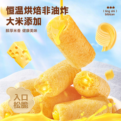 比比赞海盐芝士棒夹心饼干米果卷糙米卷膨化休闲食品解馋零食整箱 - 图0