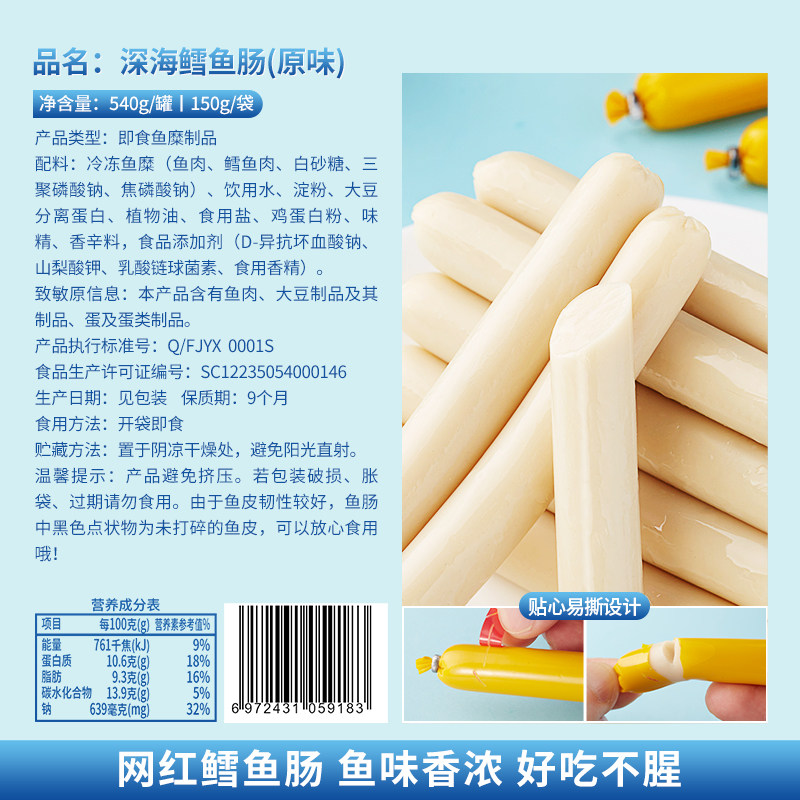 比比赞火腿肉肠营养即食雪货鳕鱼肠 比比赞即食鱼零食