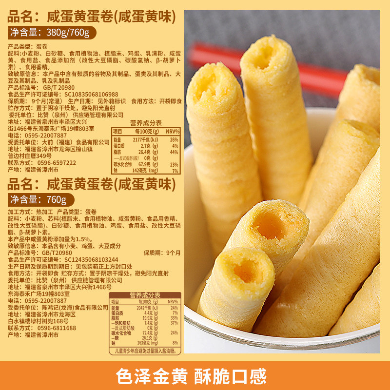 比比赞咸蛋黄蛋卷酥饼干早餐老式鸡蛋卷零食小吃休闲食品整箱批发