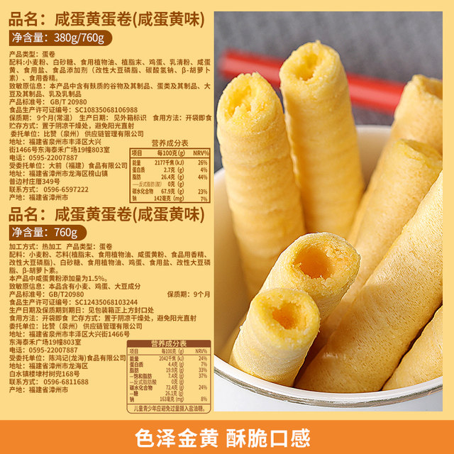 Bibizan salted egg yolk egg roll biscuits snack box