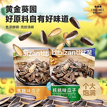 比比赞焦糖/核桃瓜子200g*1[1元优惠券]-寻折猪