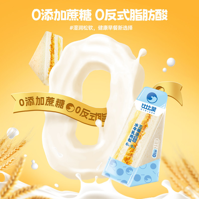 比比赞水牛乳肉松三明治面包早餐整箱健康无边吐司下午茶休闲零食