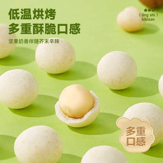 Bibizan Mustard Flavored Macadamia Nuts_About 7 packs of crispy nuts