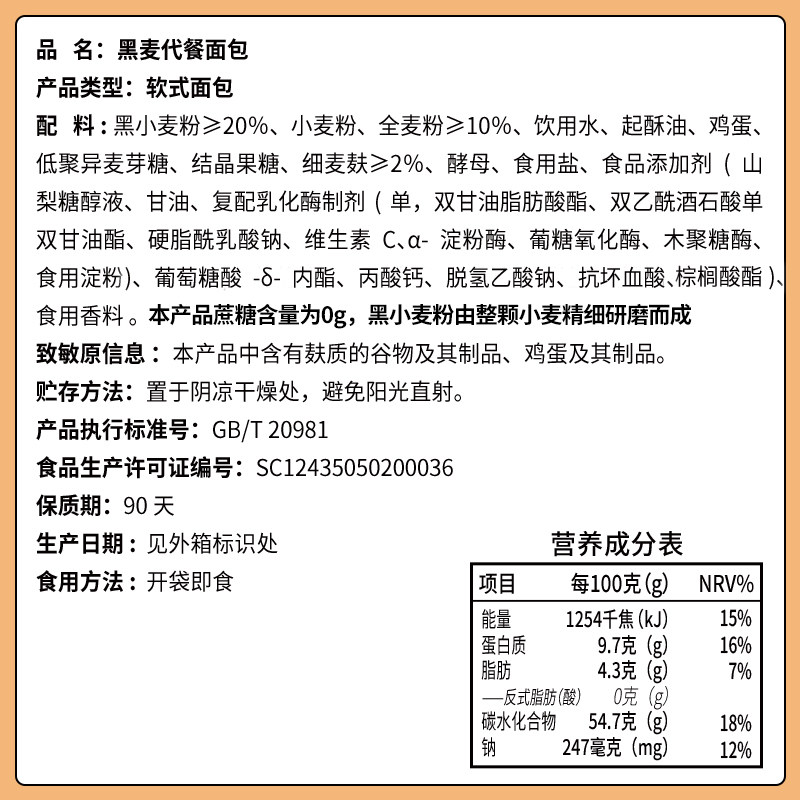 比比赞黑麦整箱无蔗糖代餐低0面包 比比赞西式糕点