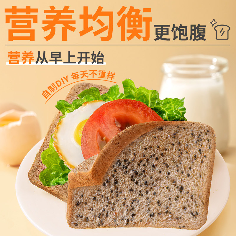 奇亚籽黑全麦吐司代餐脂肪面包片 比比赞吐司面包