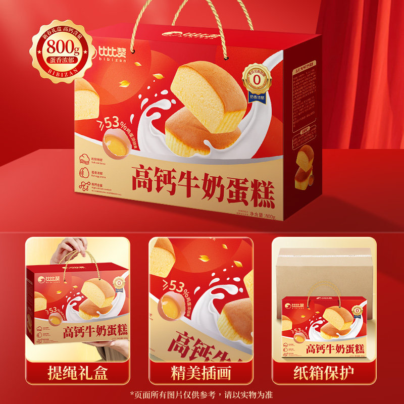 比比赞高钙牛奶蛋糕年货节礼盒送礼送长辈糕点面包早餐团购送礼,淘宝优惠券,粉丝福利购,淘宝优惠卷