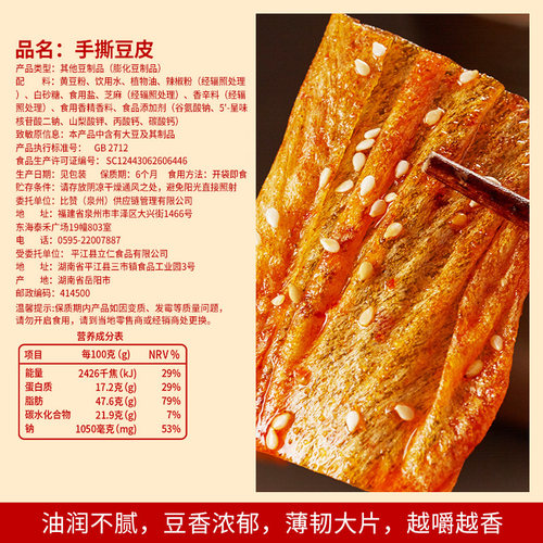 比比赞手撕豆皮辣条豆干麻辣豆腐皮辣片儿时解馋零食小吃休闲食品 - 图1