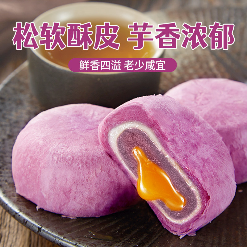芋泥酥流心雪媚娘面包整箱品蛋黄酥 比比赞传统糕点